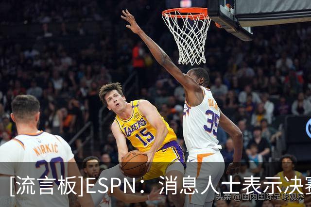 [流言板]ESPN：消息人士表示决赛失利后，梅西很难继续留在国家队